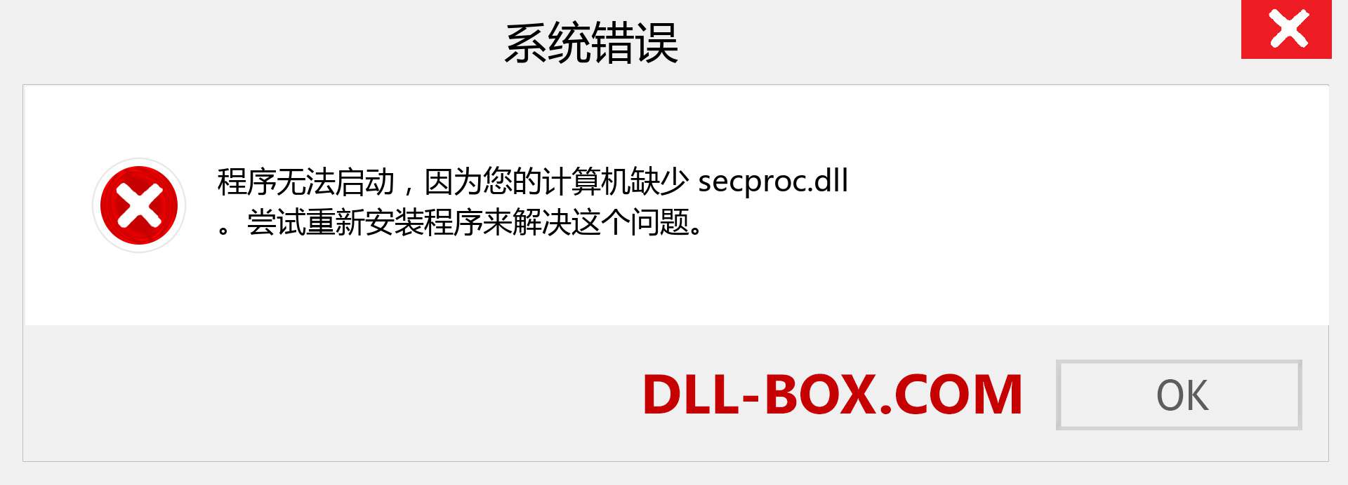 secproc.dll 文件丢失？。 适用于 Windows 7、8、10 的下载 - 修复 Windows、照片、图像上的 secproc dll 丢失错误